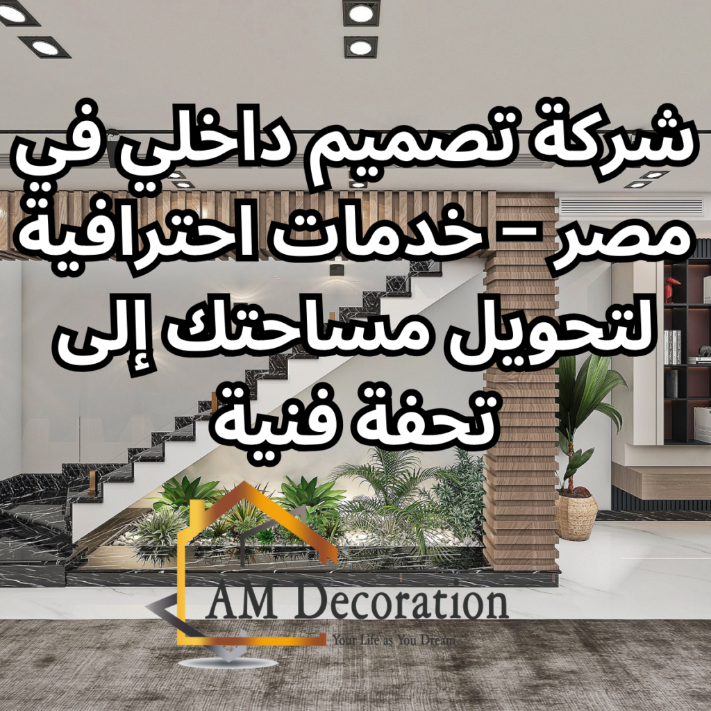 شركة تصميم داخلي, AM Decoration