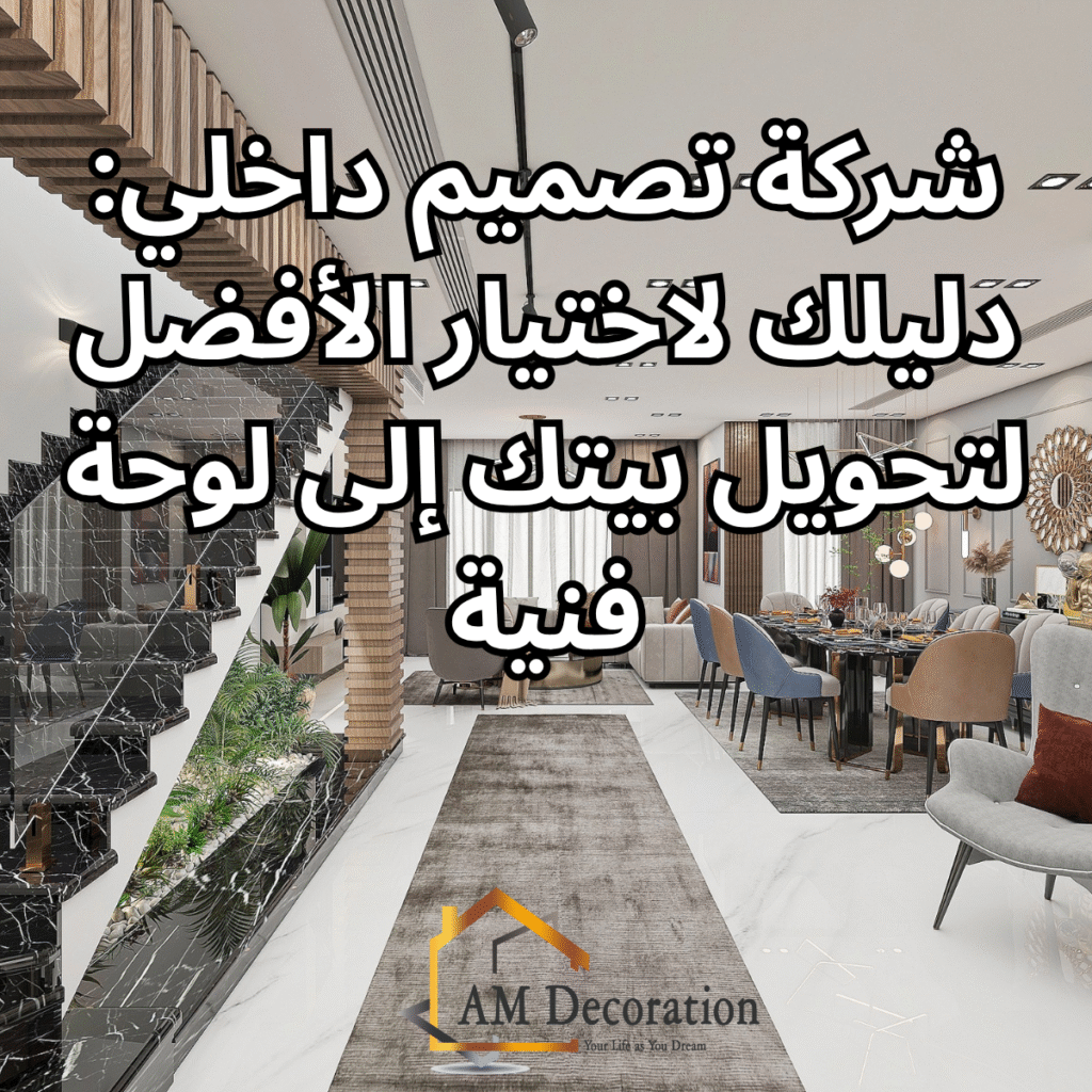 شركة تصميم داخلي, AM Decoration